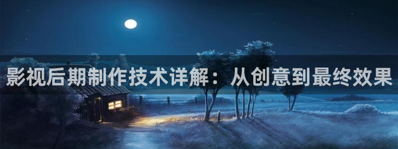 飞马影视电影：影视后期制作技术详解：从创意到最终效果