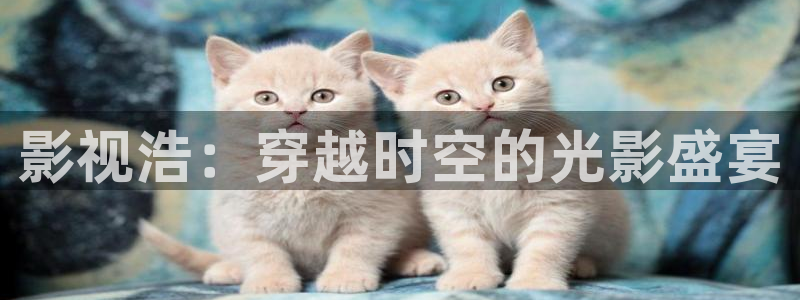 飞马影院：影视浩：穿越时空的光影盛宴